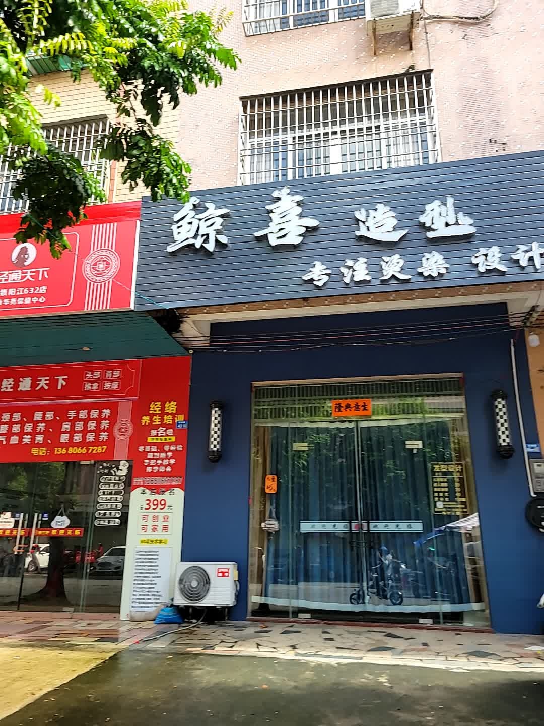 鲸喜造型