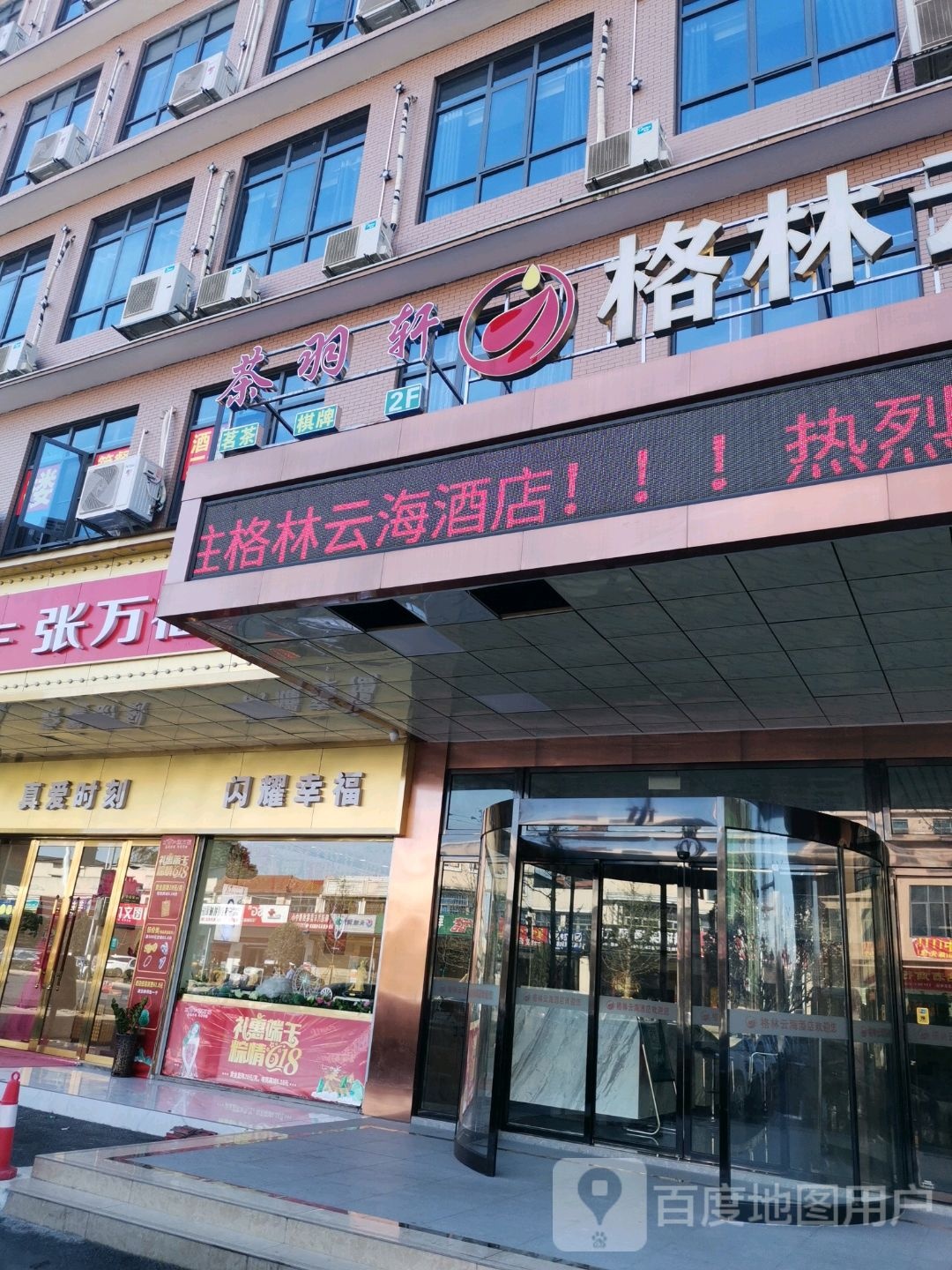 茶羽轩