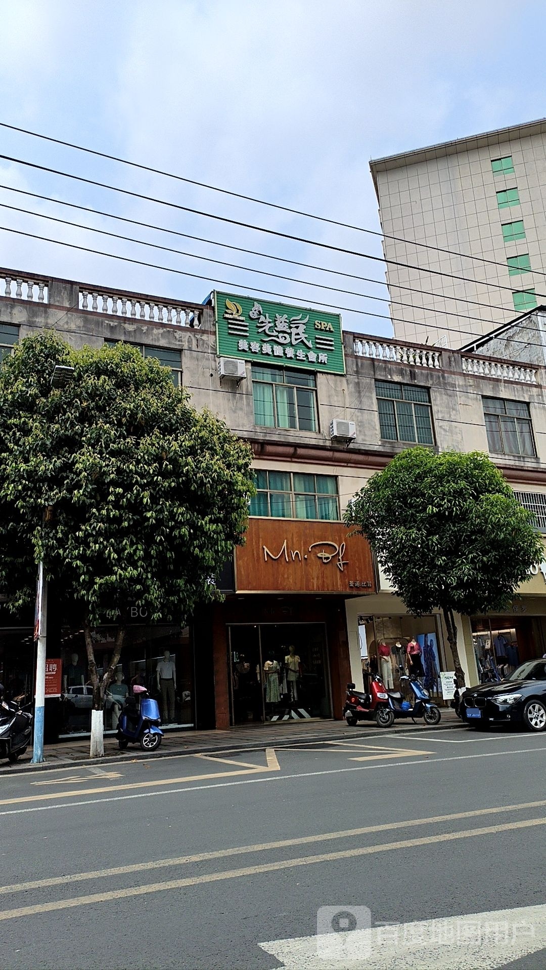 先益民美容美体养生会所