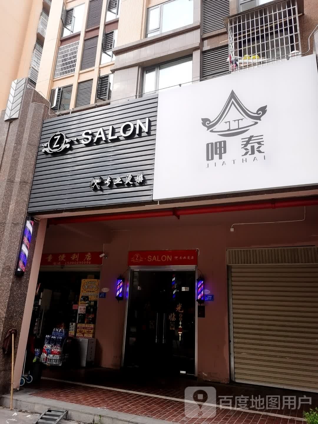 ZSALON专业烫染