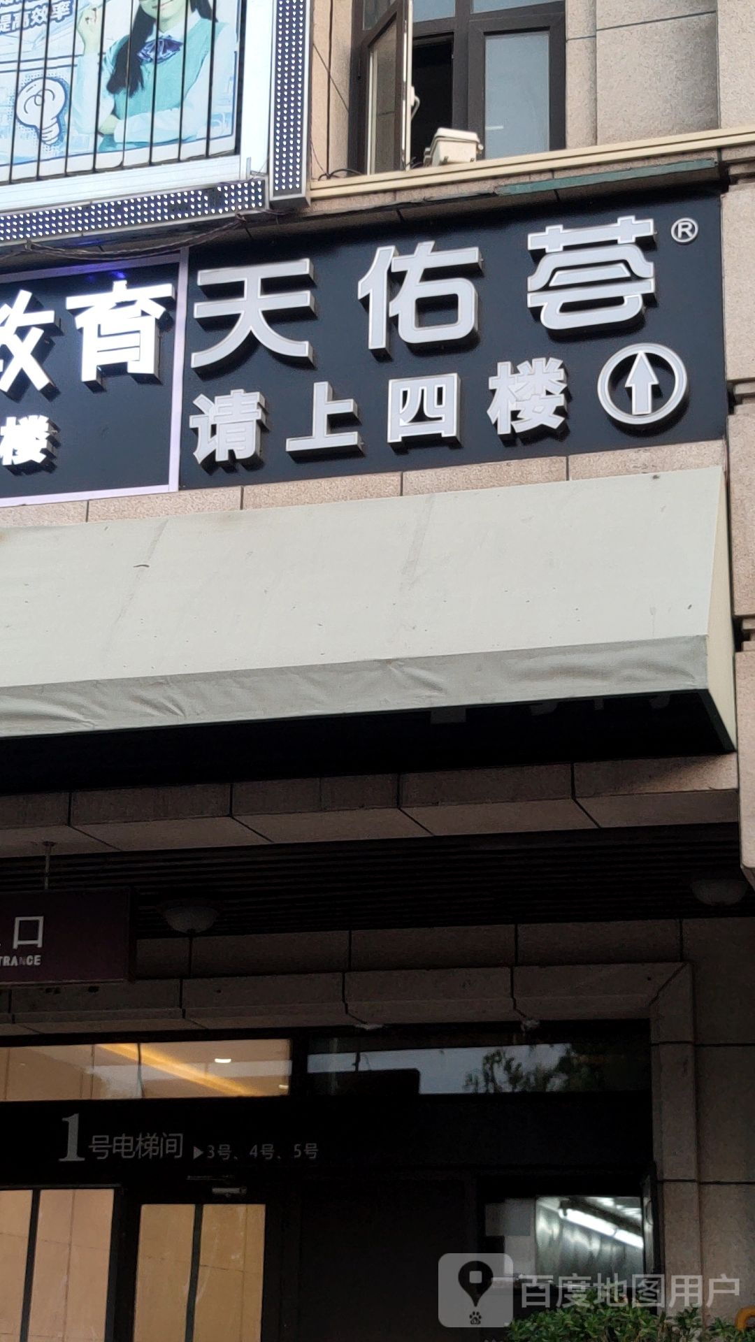 天佑荟科技美肤(城阳鲁邦风情店)