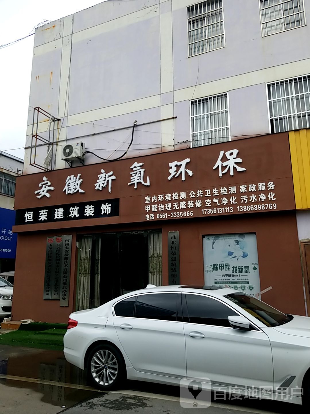安徽新氧环保