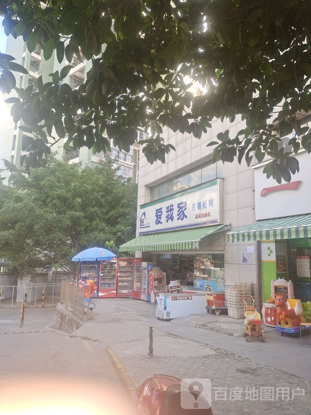 爱我家连锁便利(起辰·和瑞广场店)