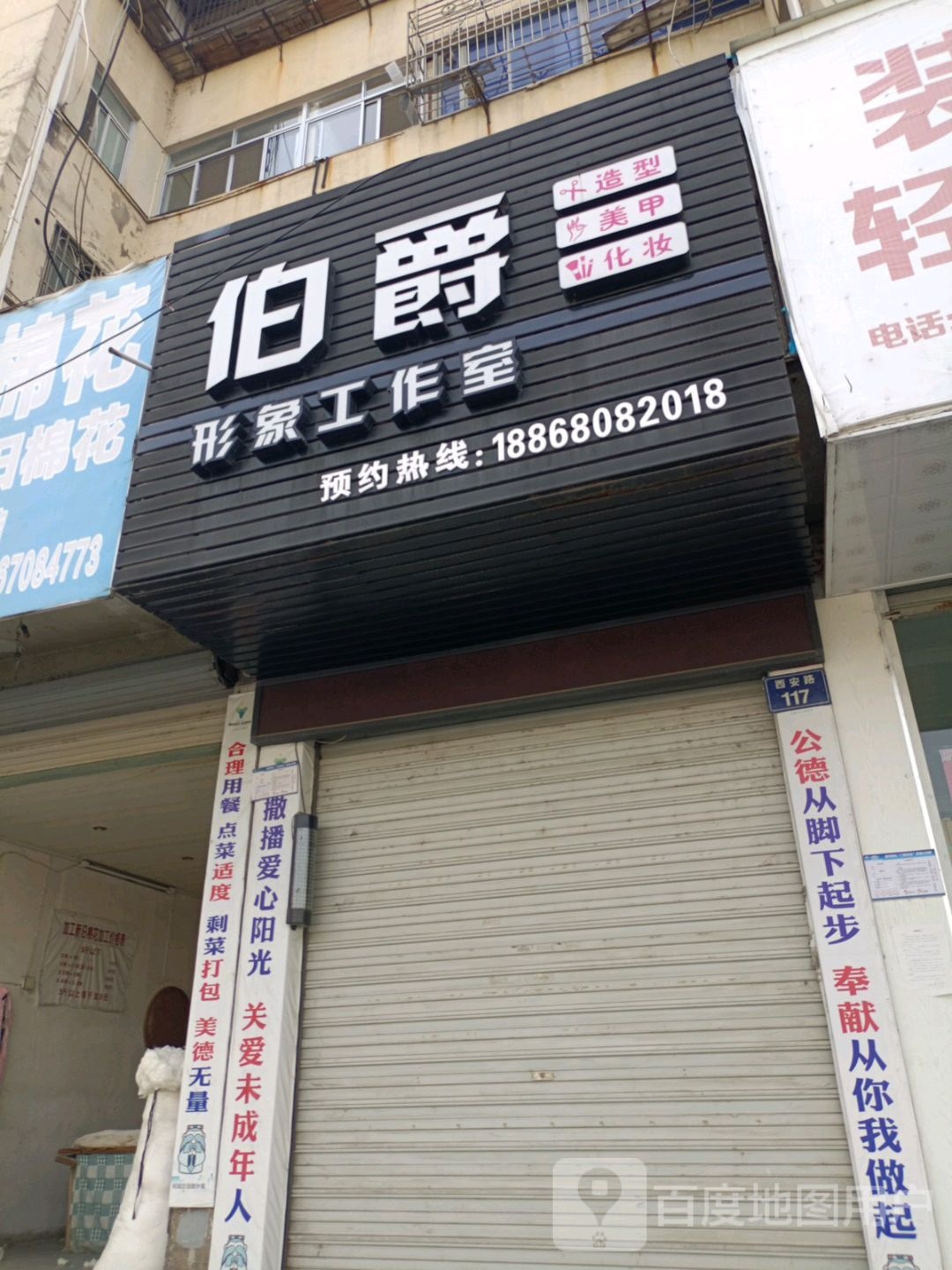 伯爵扬形象工作室(西安路店)