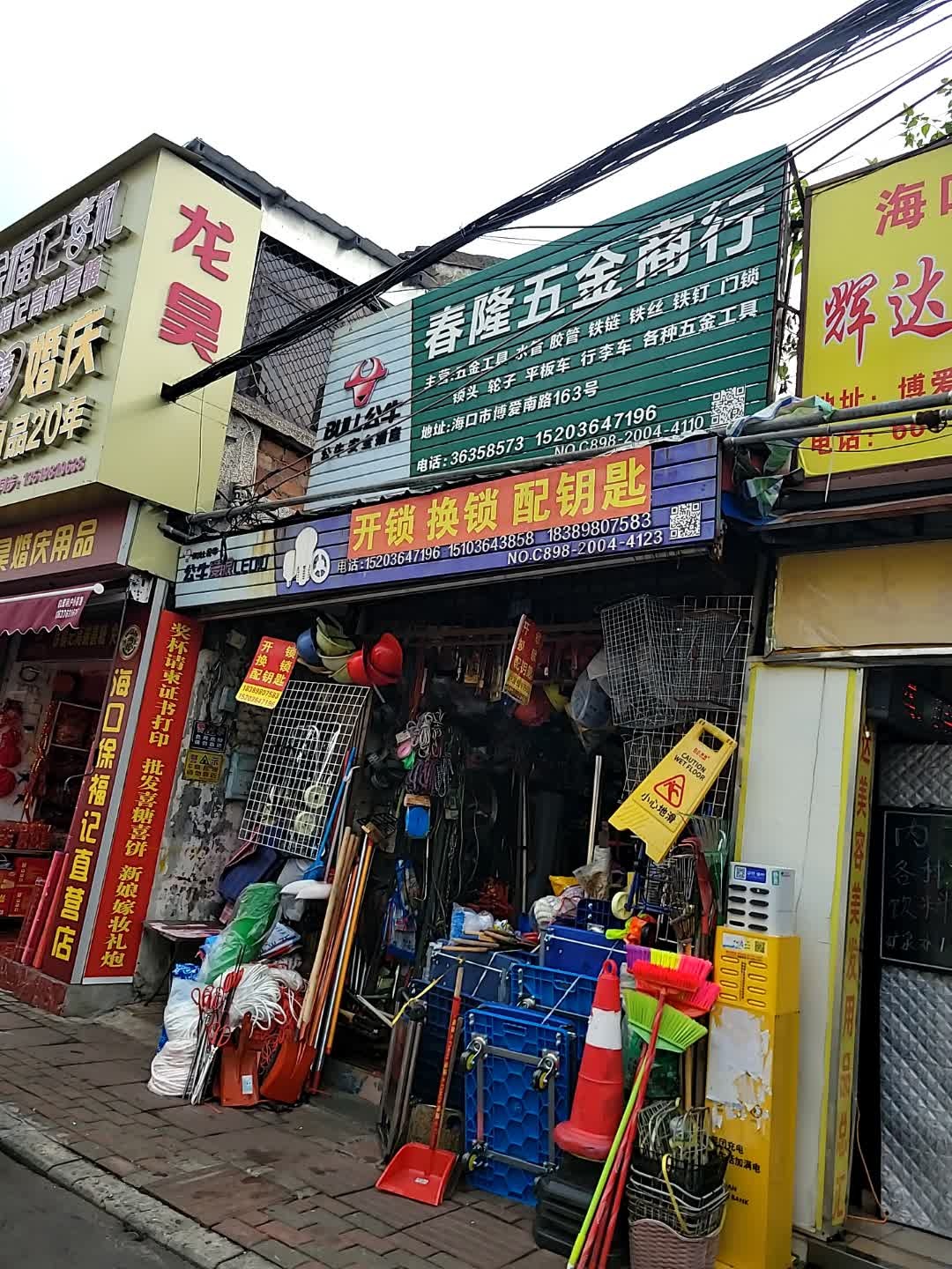 开锁换锁配钥匙