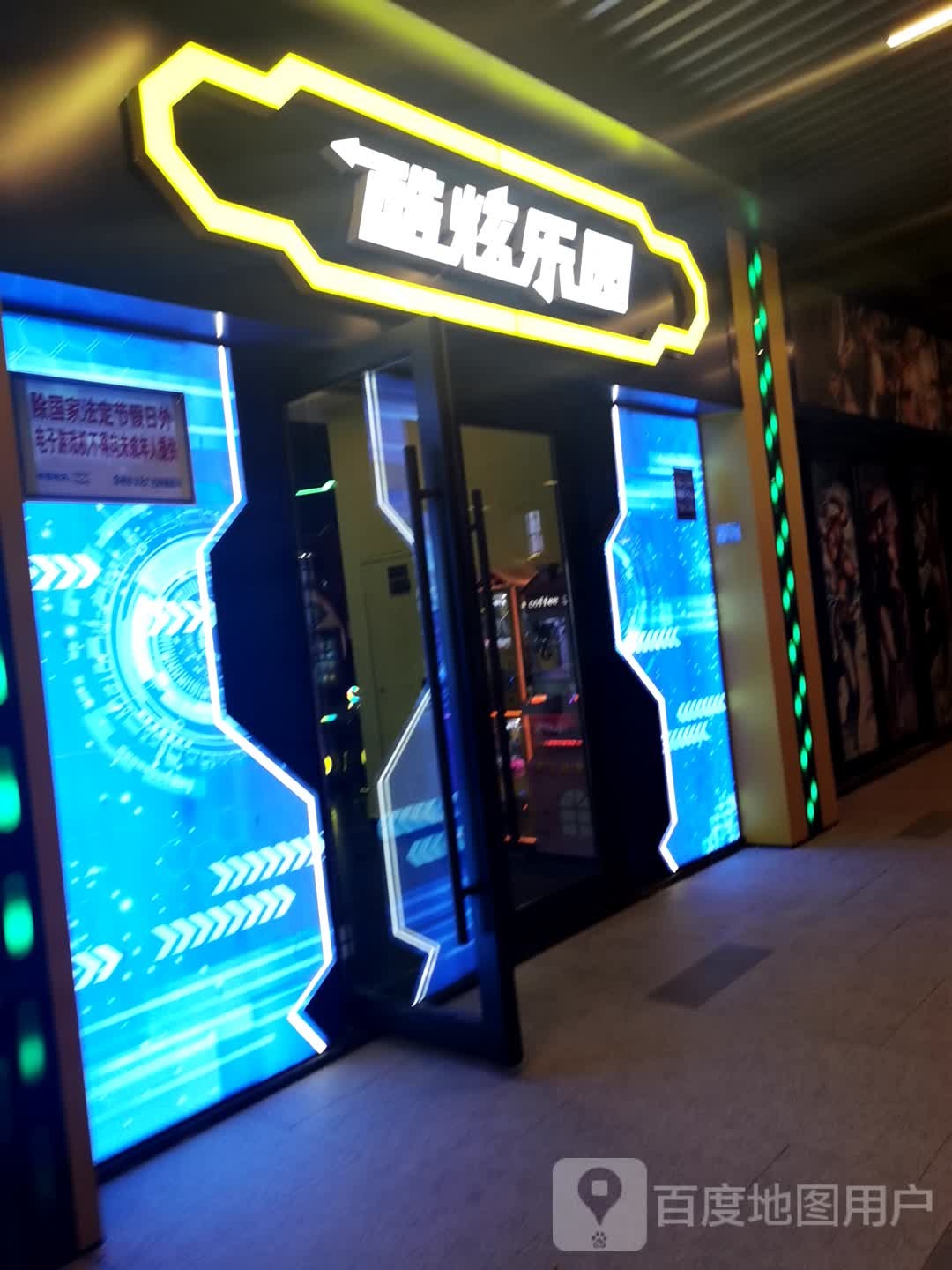 酷炫公园(天宁吾悦广场店)