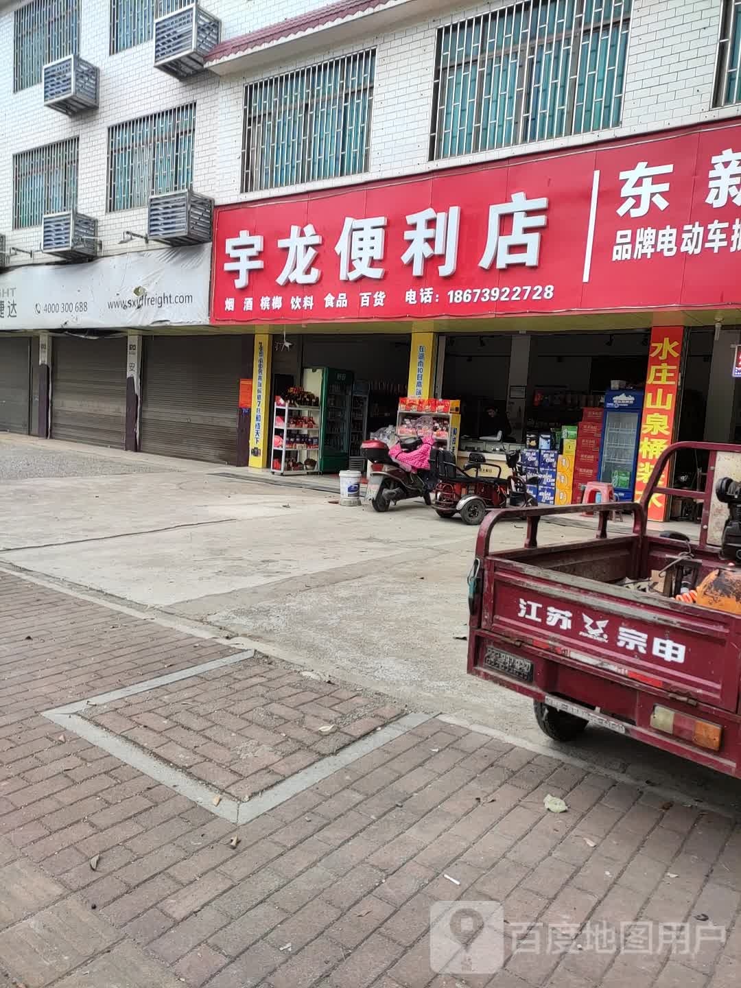 宇龙便利店