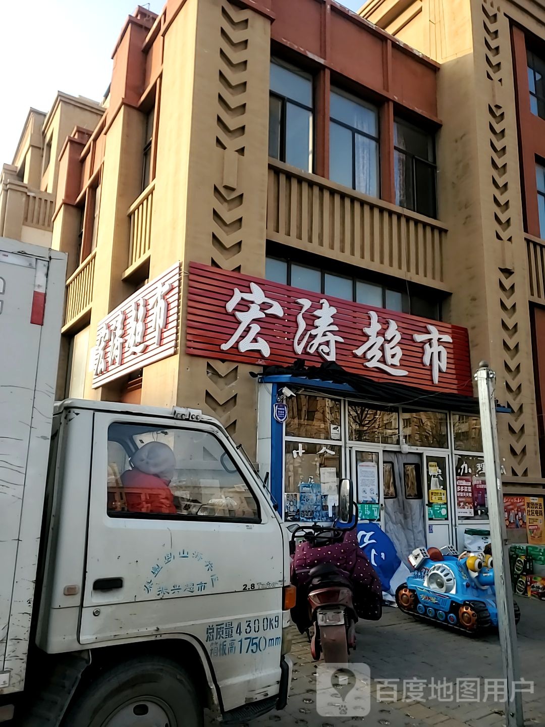 宏涛超市(贵州路店)