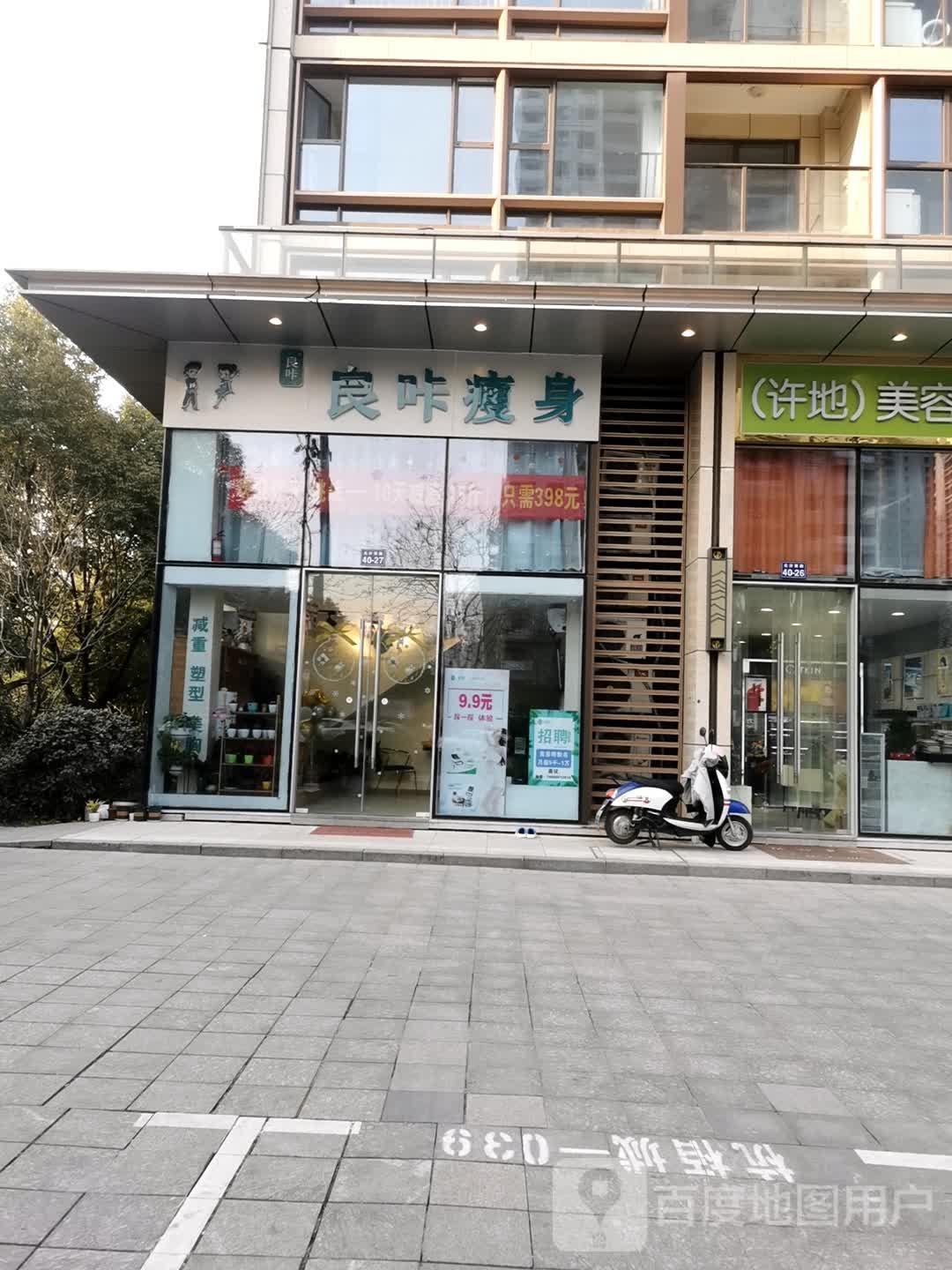 良卡瘦身(北沙西路店)