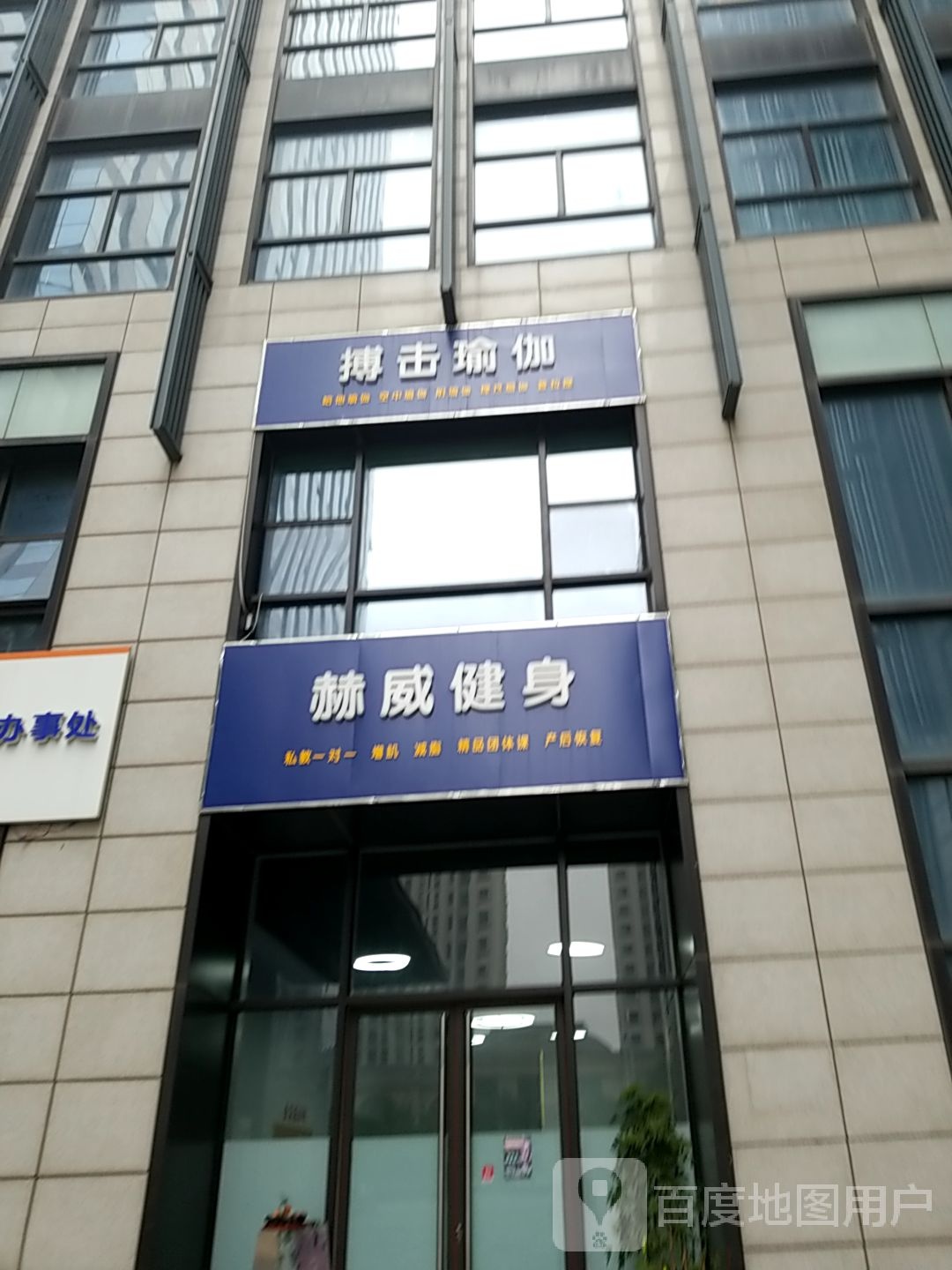 赫威搏击健身工作室