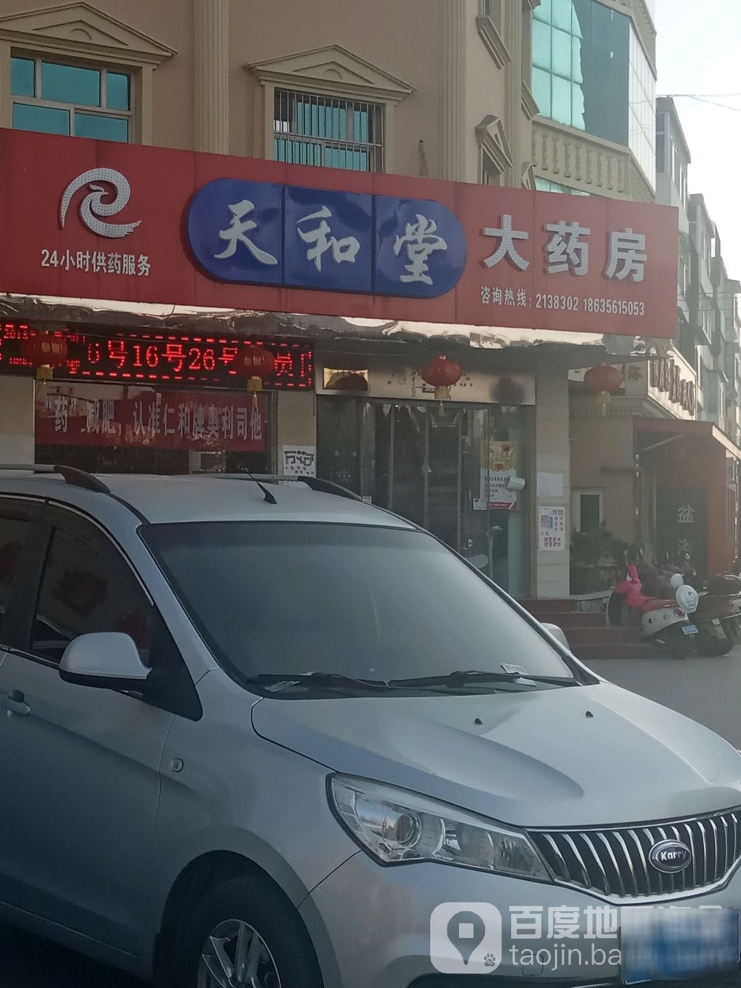 天和堂大药房(红星东街店)