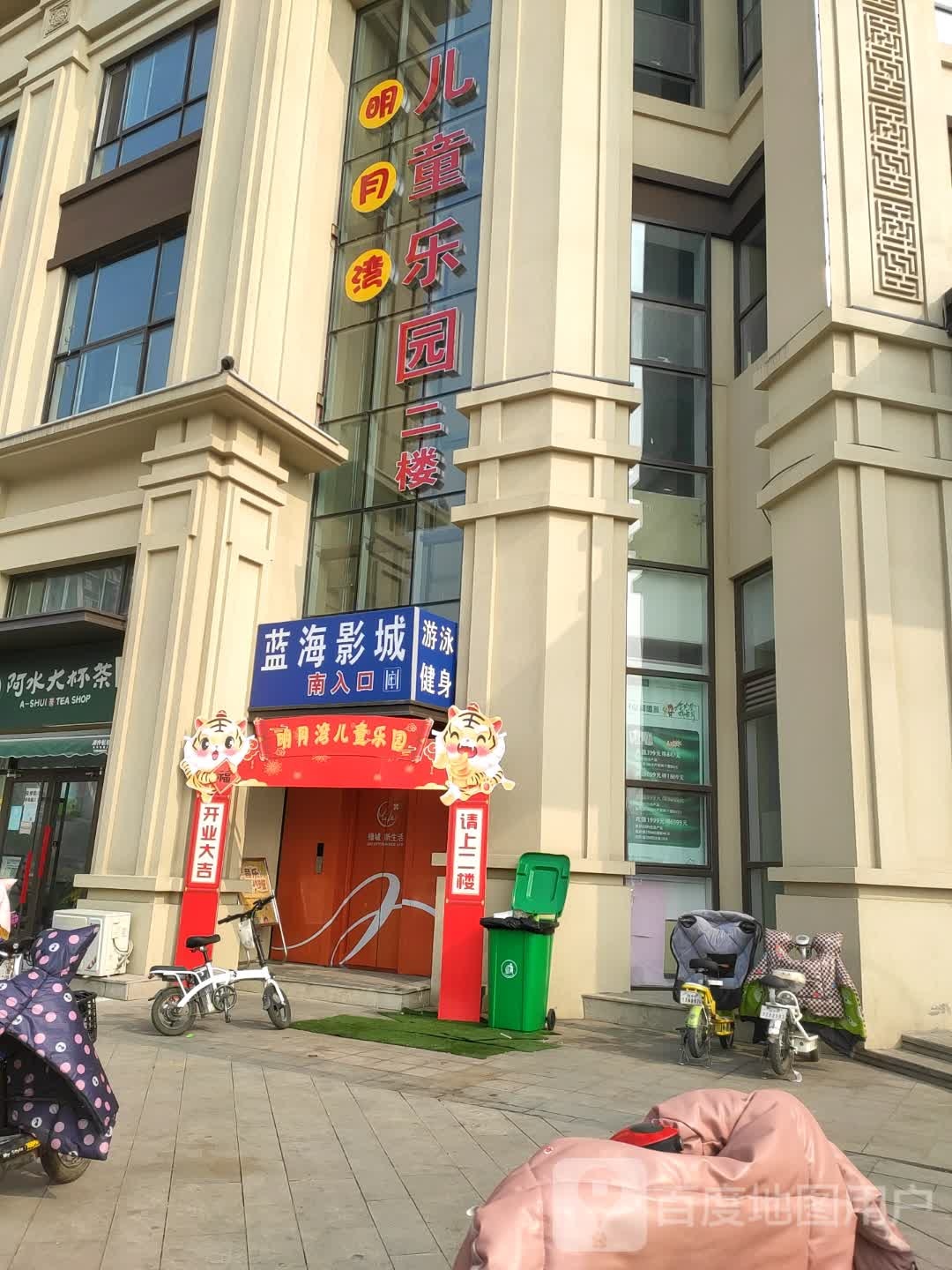 明月湾。儿童乐园