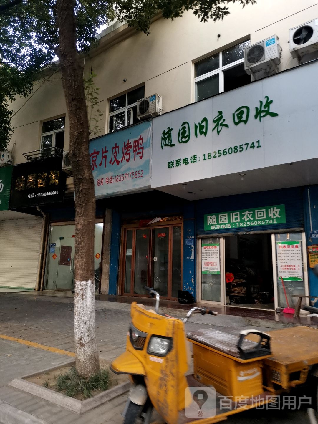 随园回收旧衣服