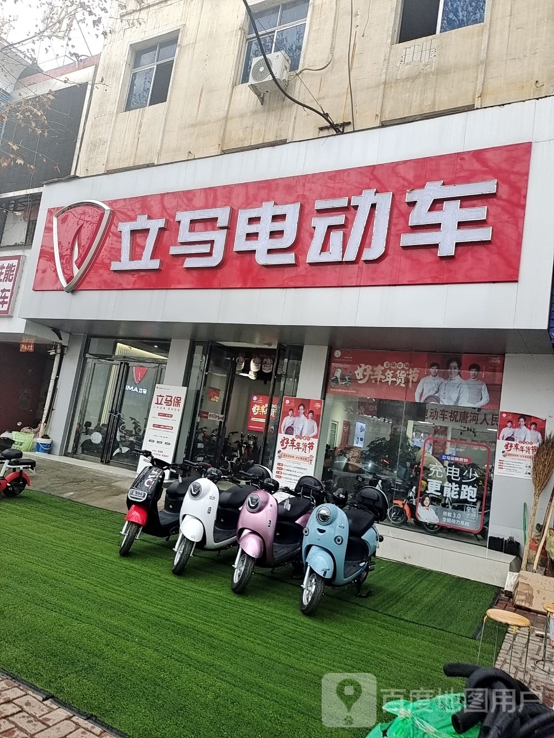 唐河县立马电动车(人民北路店)