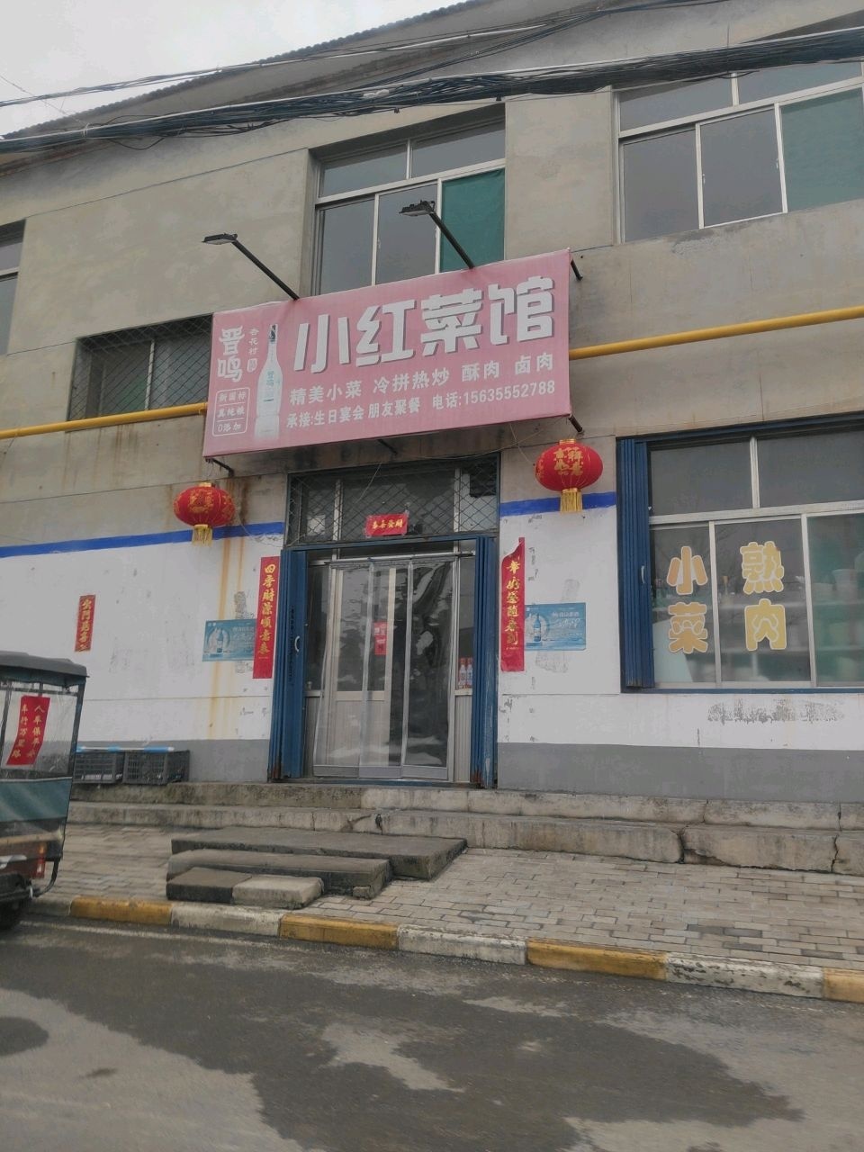 小红菜馆环境