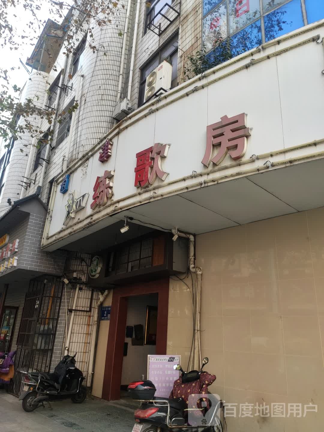 逍遥津歌房