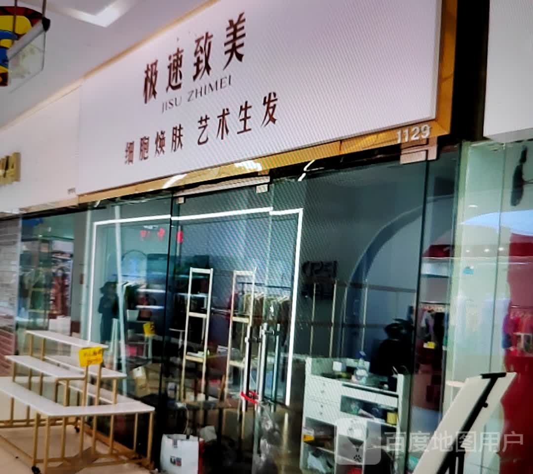 嗟褓美速极致(大理鸿诚广场店)