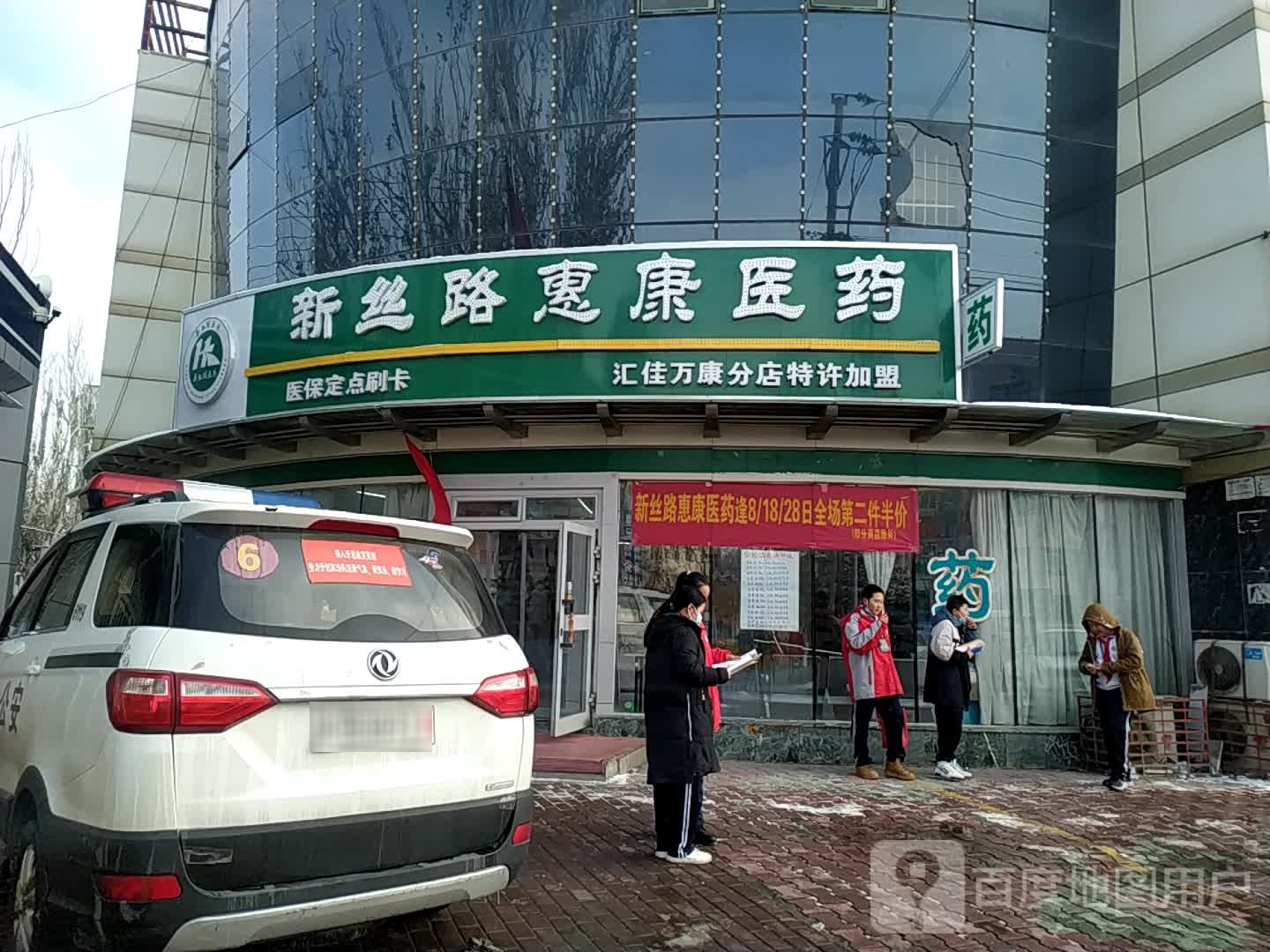 新丝路惠康医药祁(汇佳万康分店)