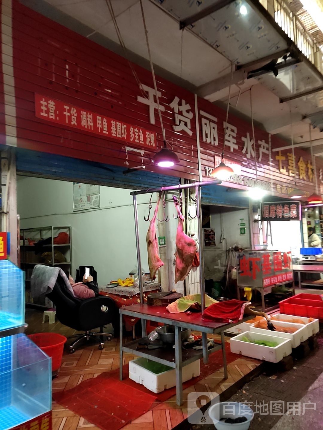 货批发丽军水产
