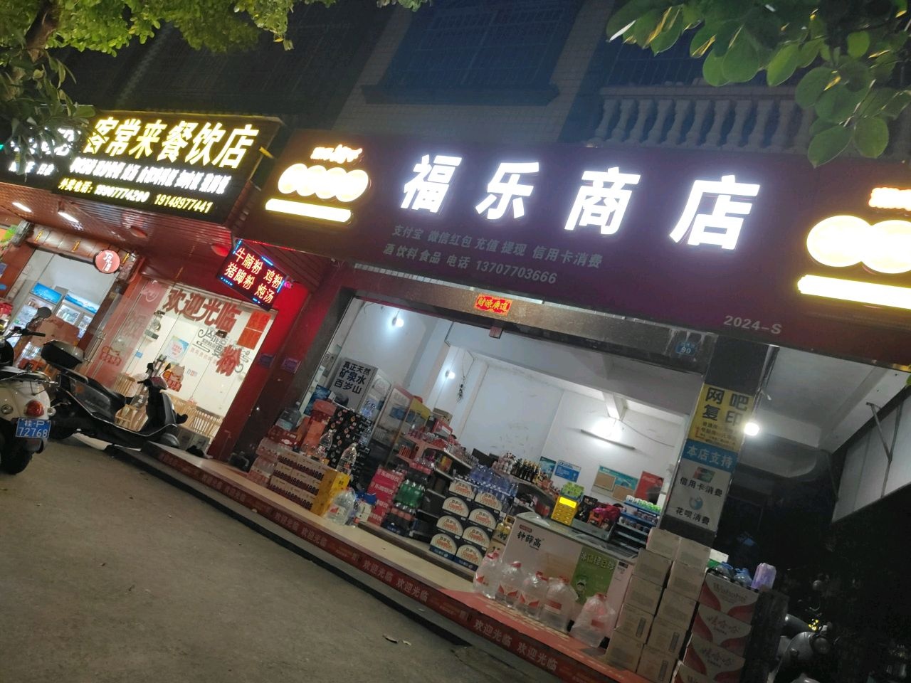 客常来餐饮店