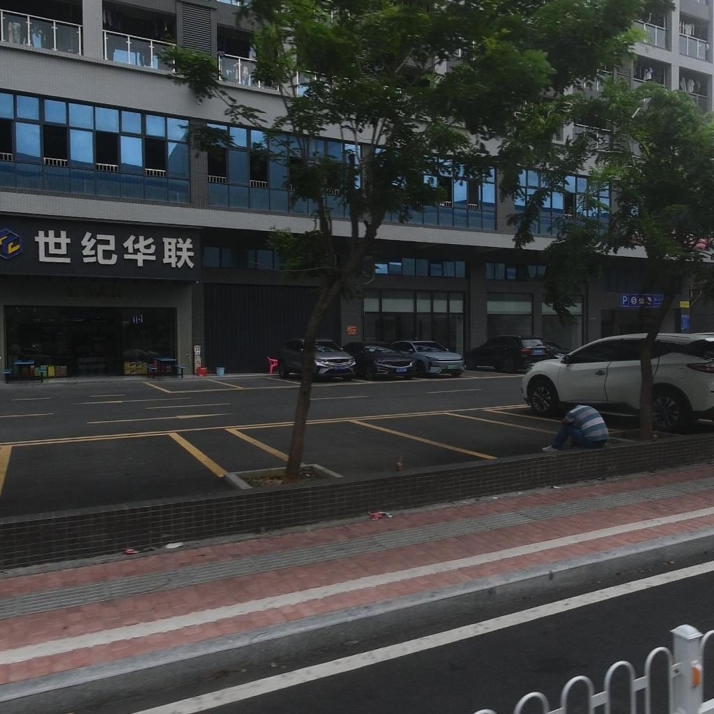 世纪华联超市(祺宸工业园店)