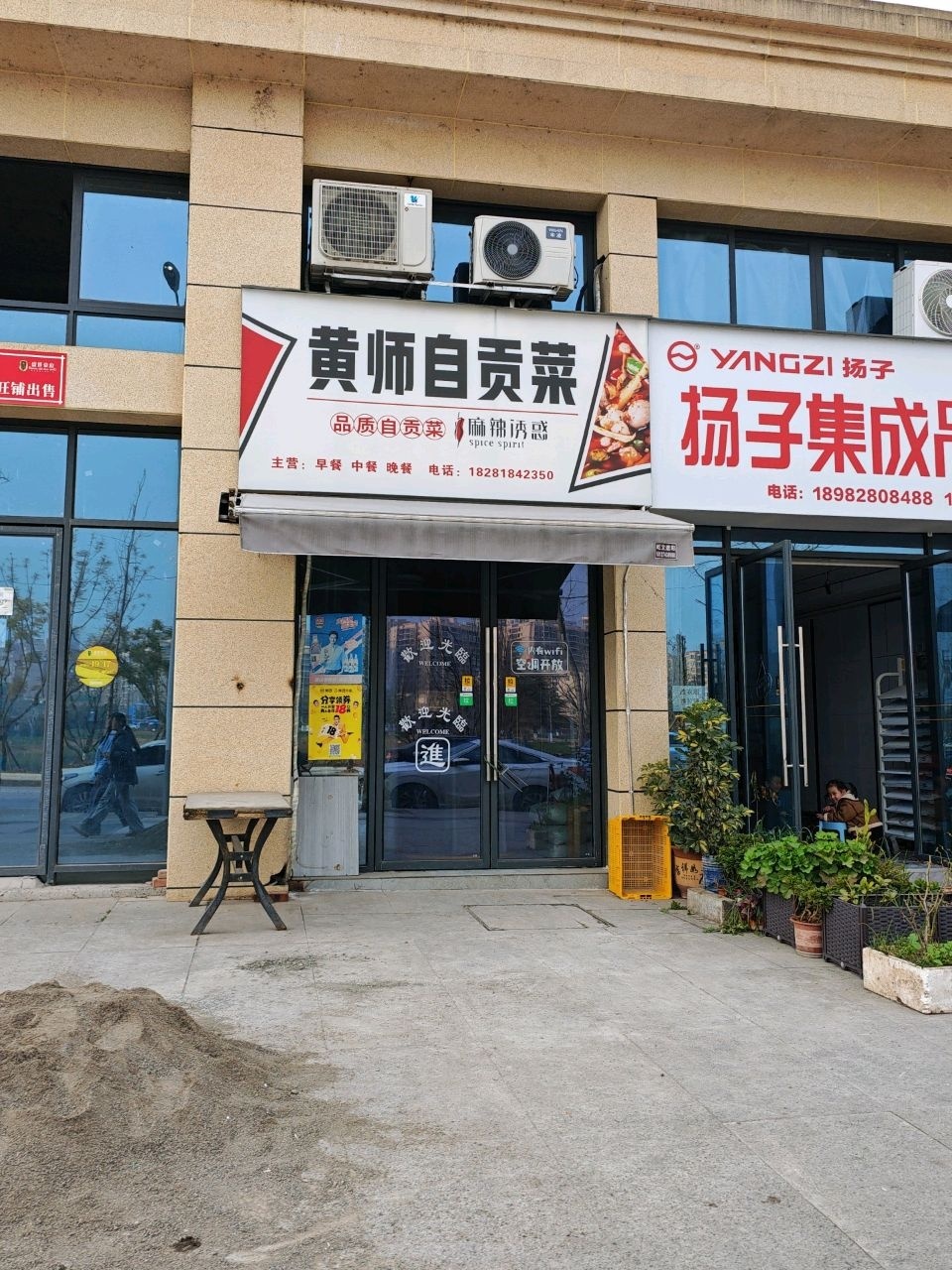 黄师自贡菜(盛世豪庭店)