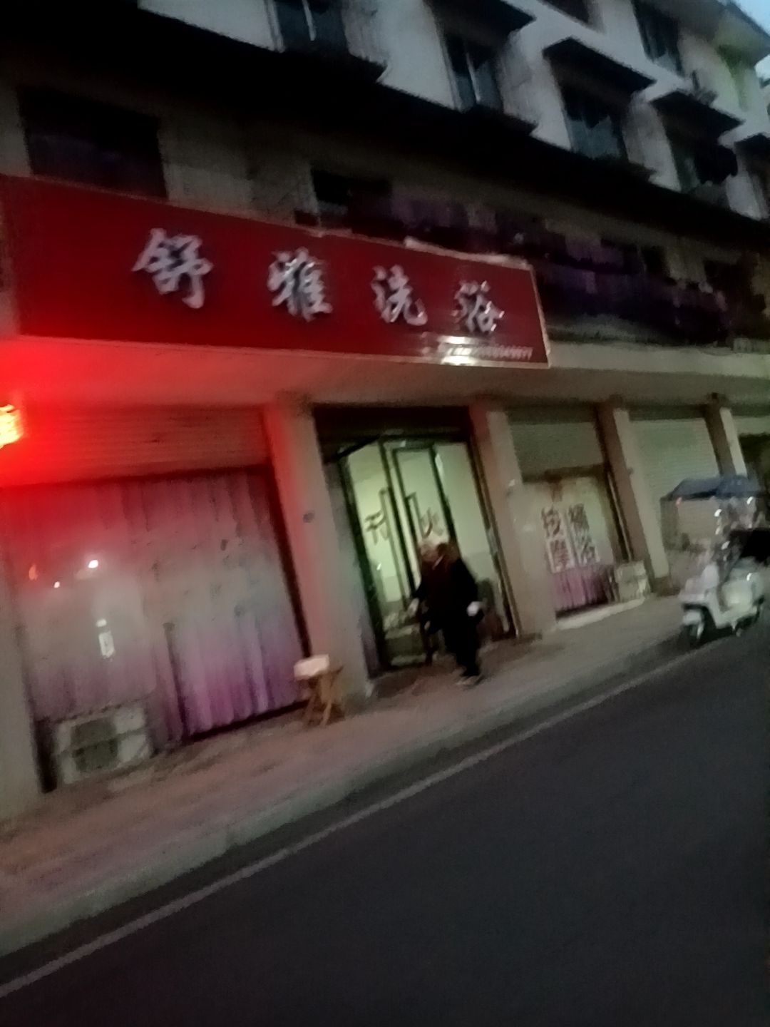 舒雅洗浴