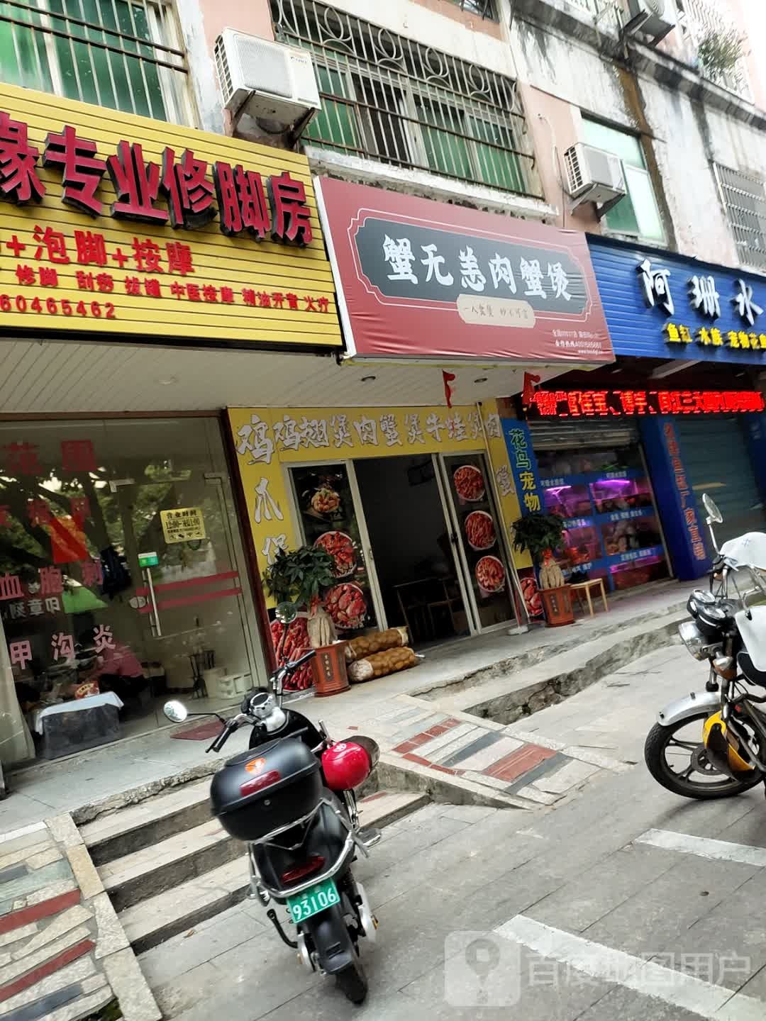 蟹无恙肉谢煲(胜利北街店)