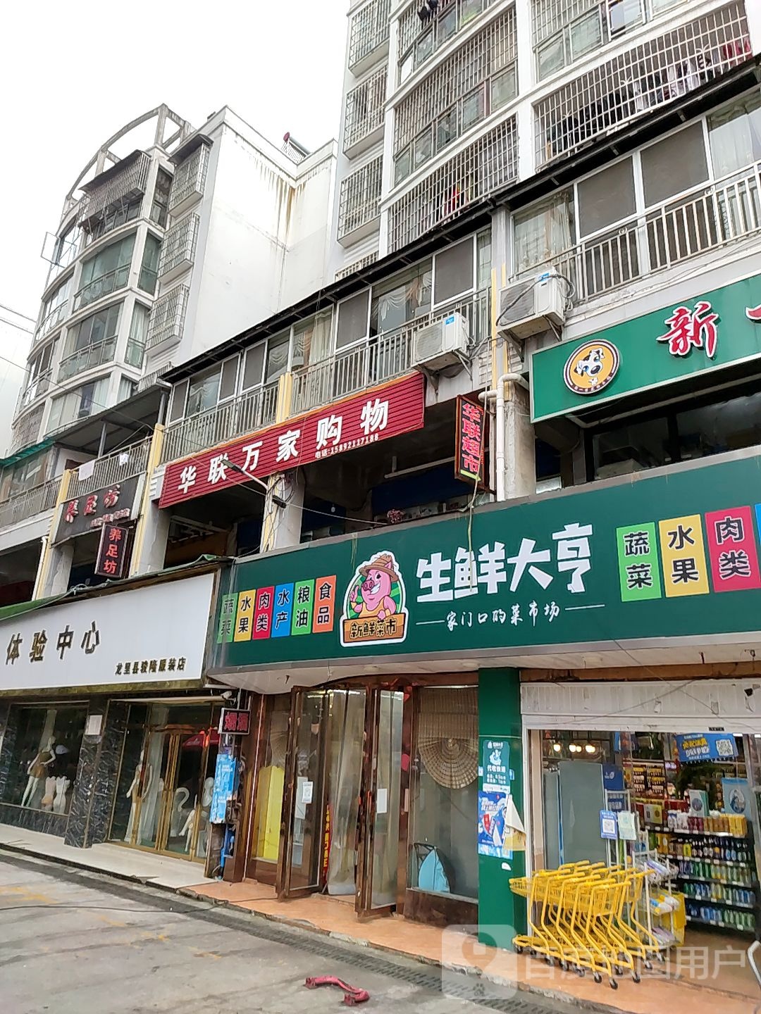 华联万家购物(西关坡店)