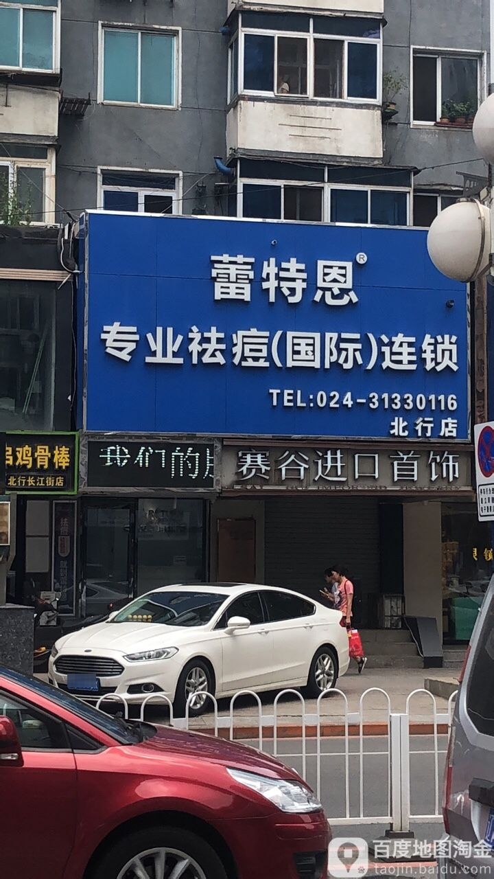 蕾特恩专家祛痘(北行店)