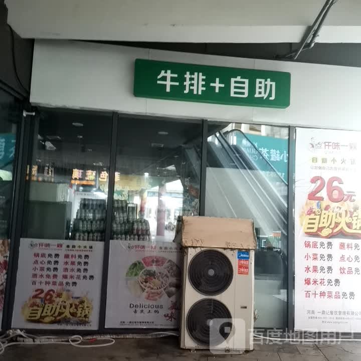 常狼制排牛+自助(银座商城陵城店)