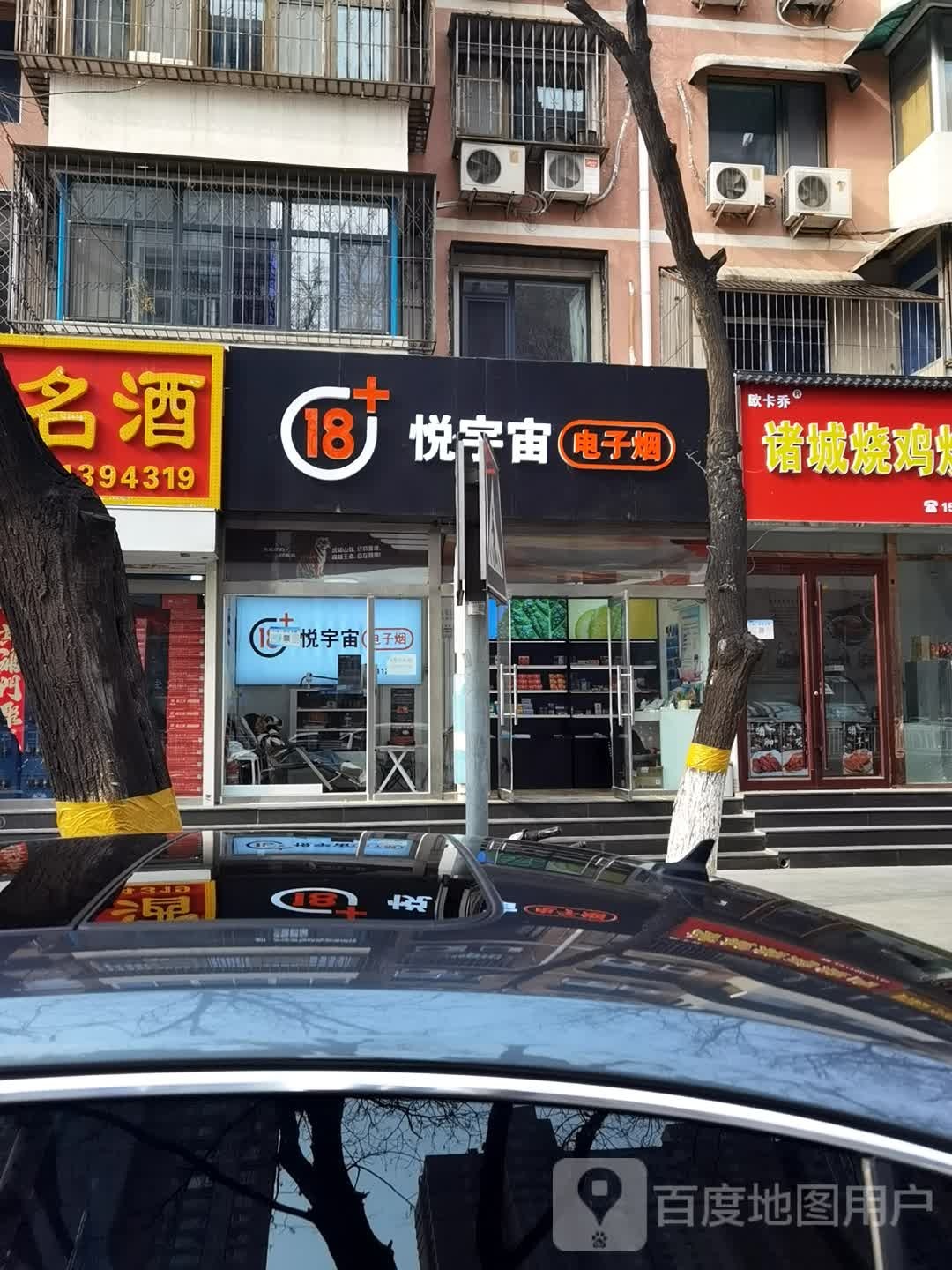 悦宇宙电子园(南环路店)