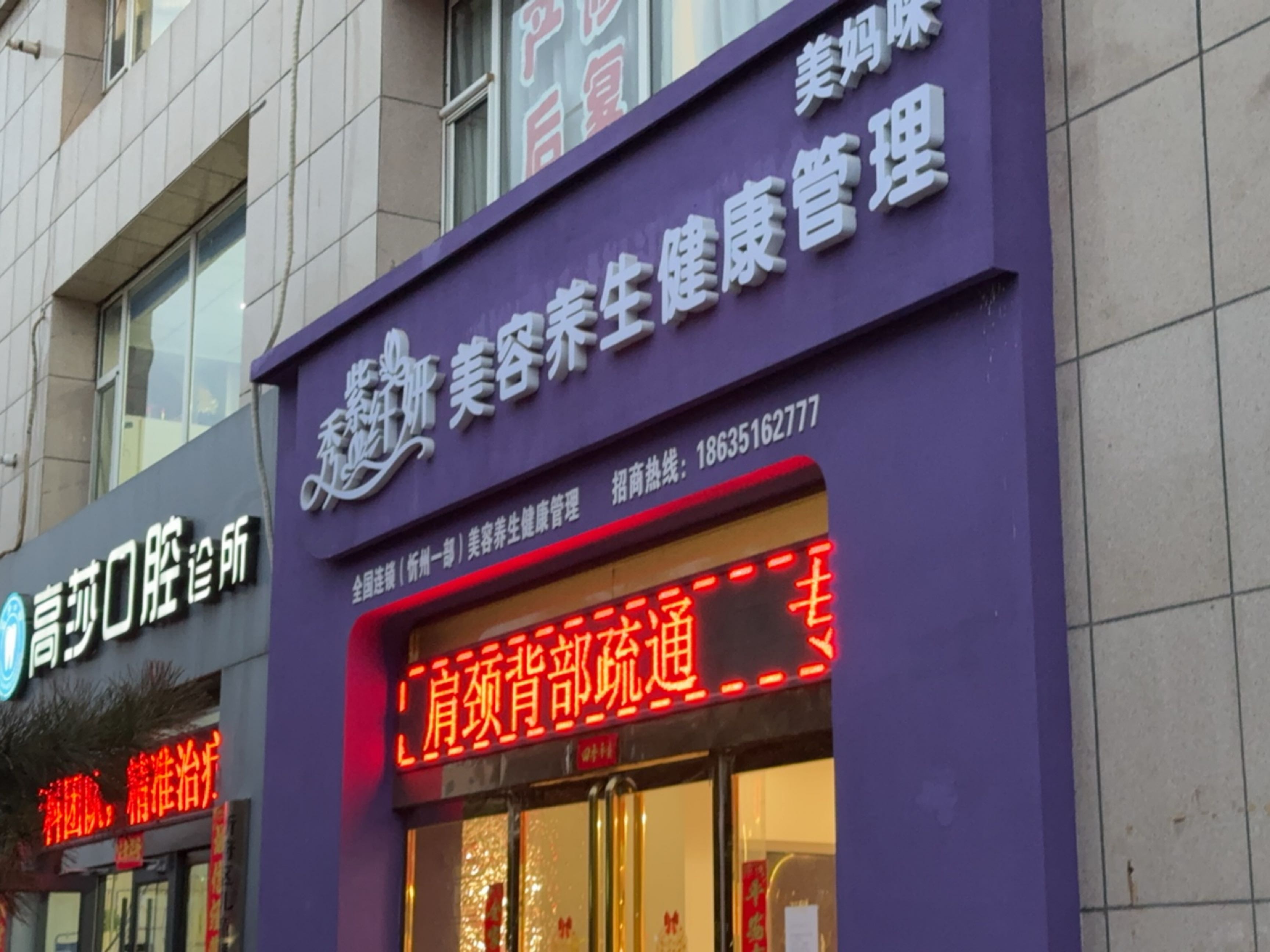 秀紫纤妍美妈咪美容养生健康管理(锦玉苑店)