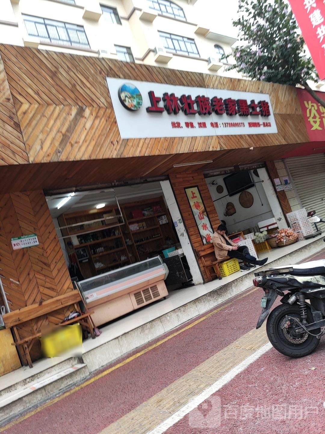 上林壮族老家黑土猪(园湖路西一里总店)