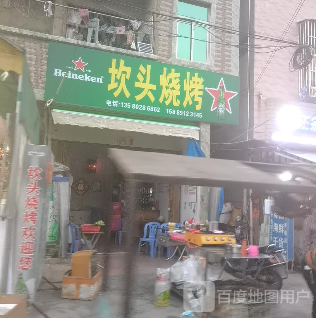 坎头烧烤