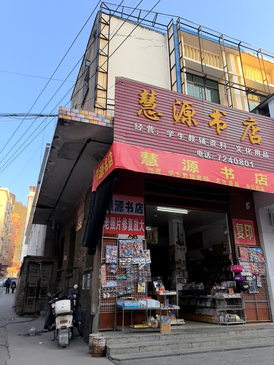慧源书店(大正街店)