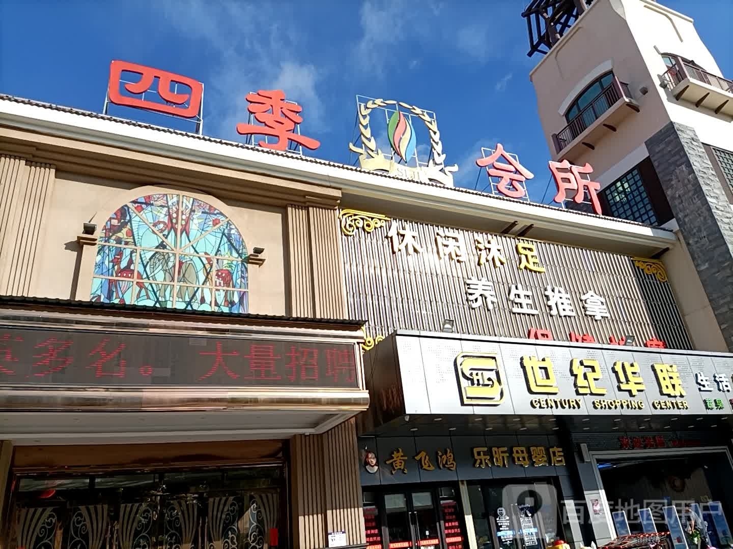 世纪华联(龙井头街店)