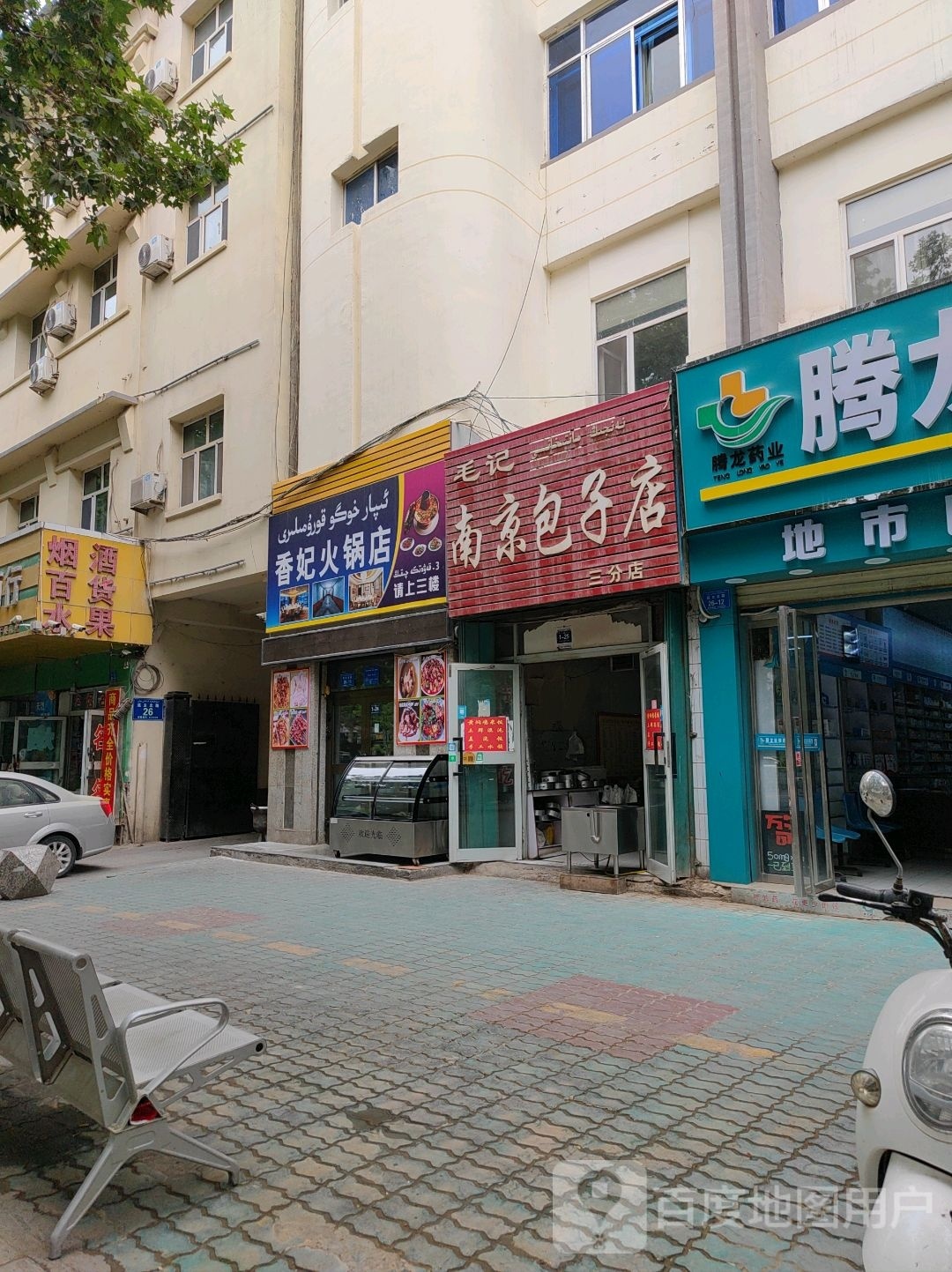 香妃火锅店