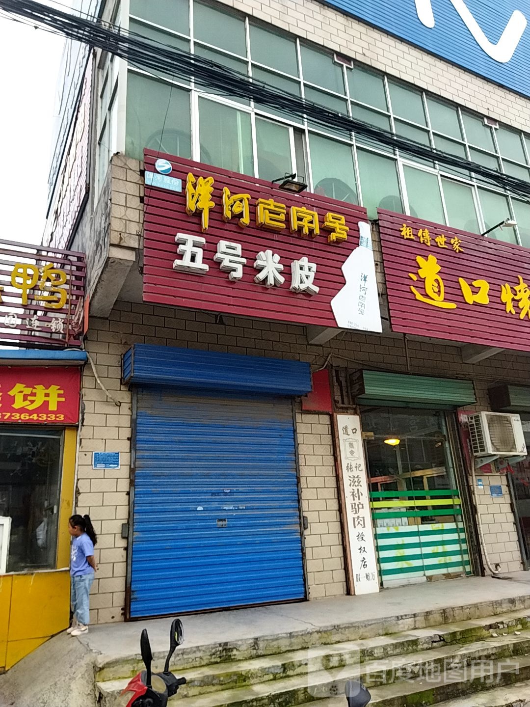 武汉米皮(西大街店)