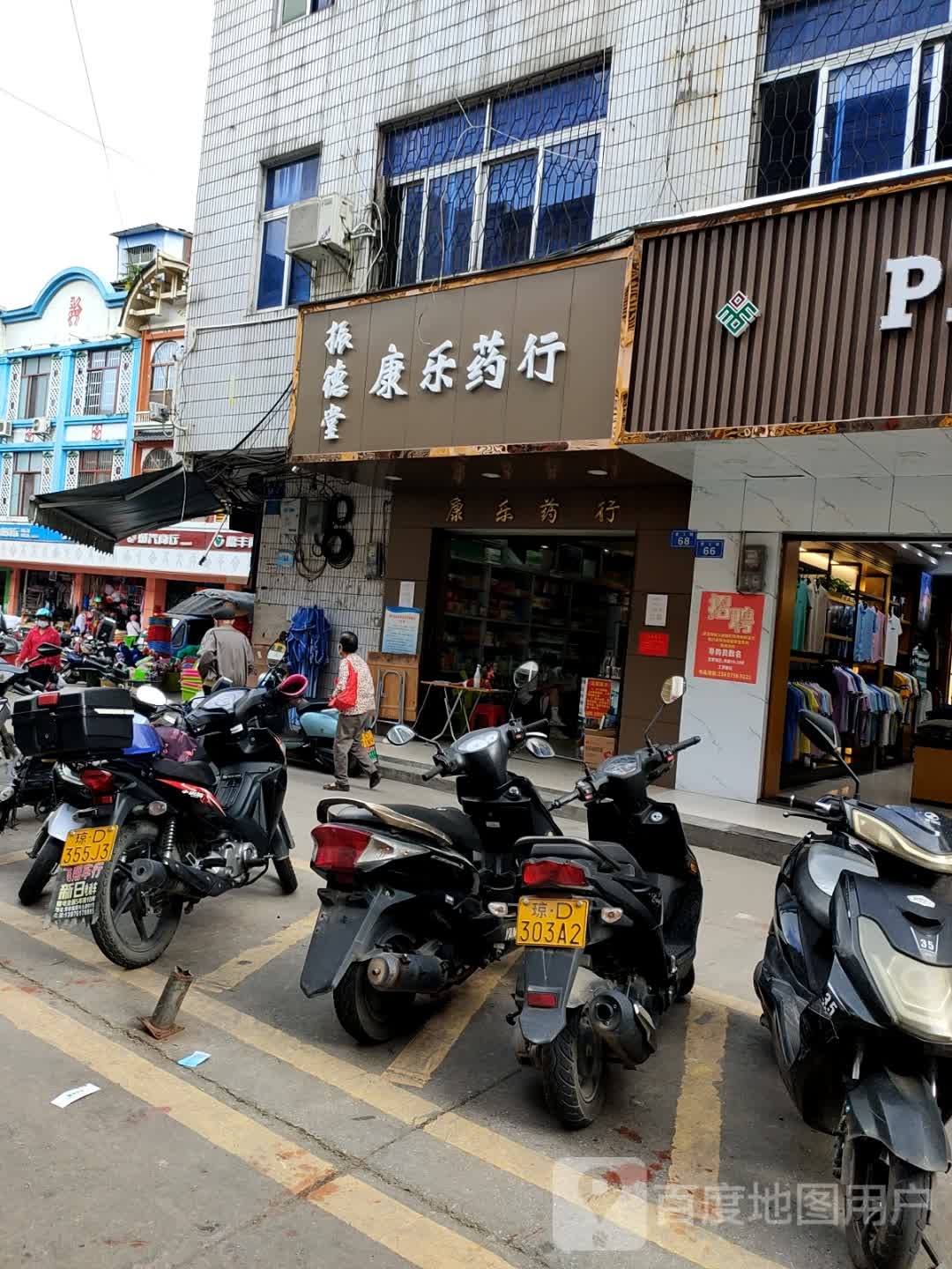 振德堂康乐药行(国兴大道店)