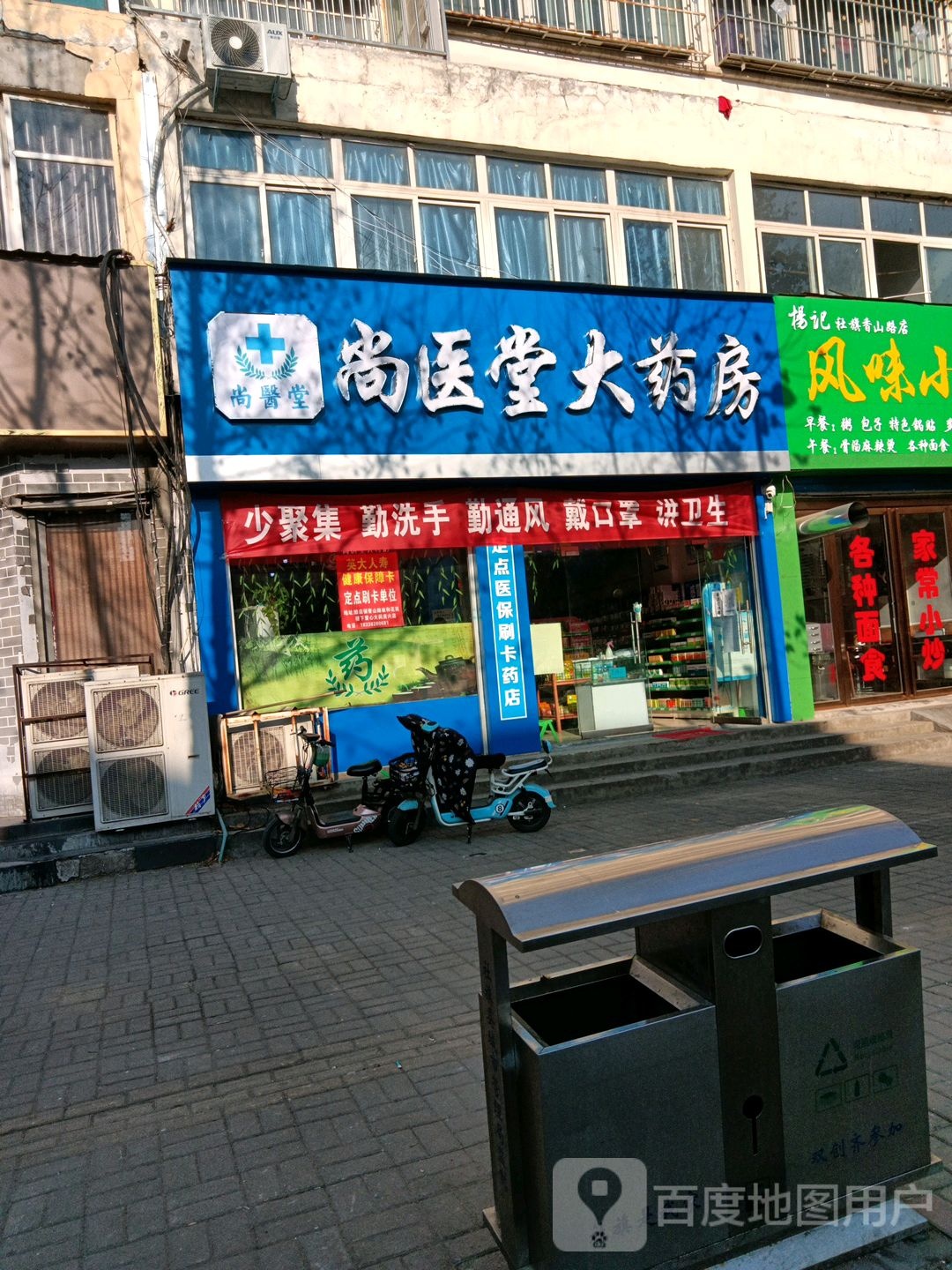 尚医堂大要放(香山中路店)