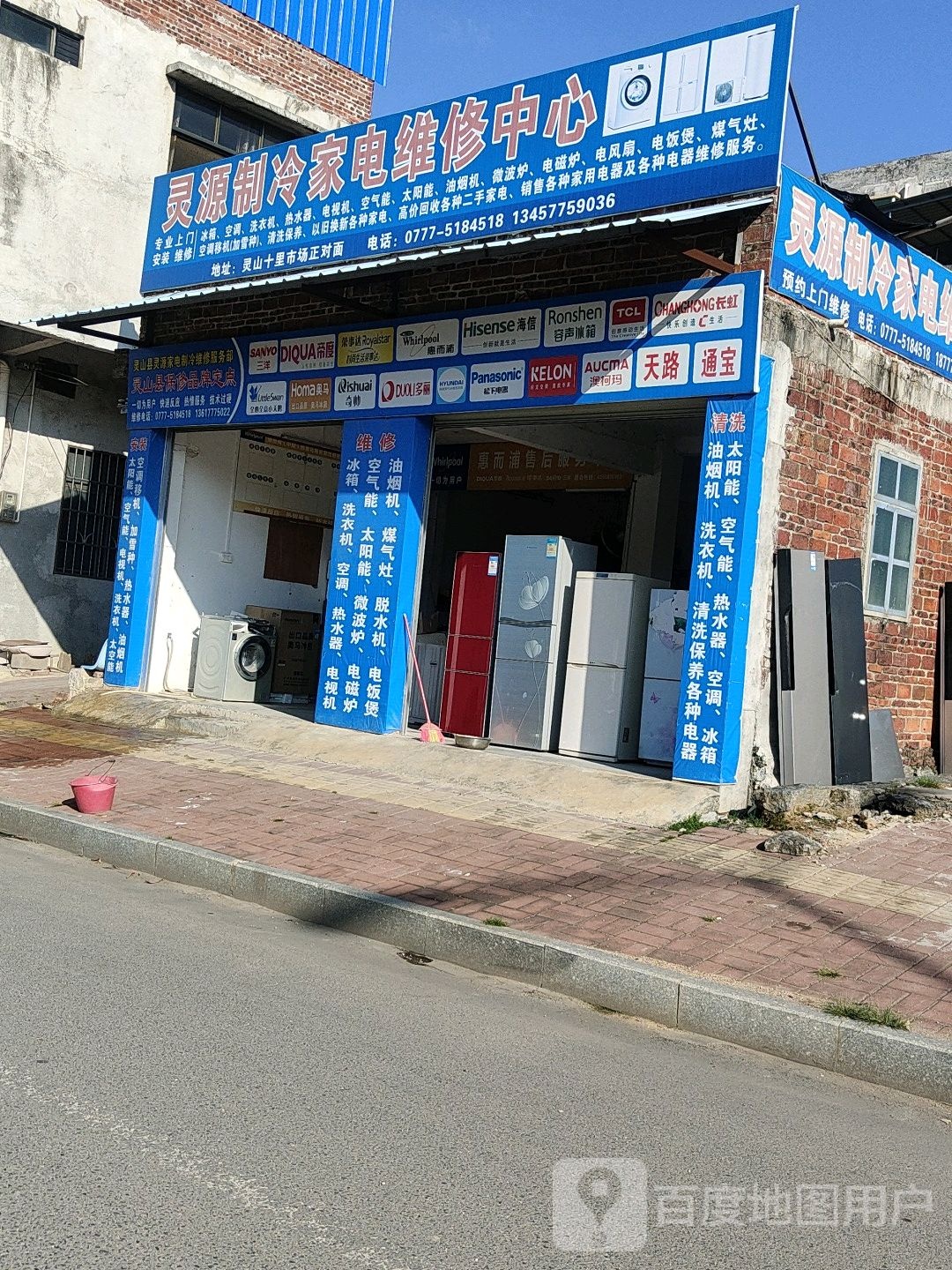灵源制冷家电维修中心