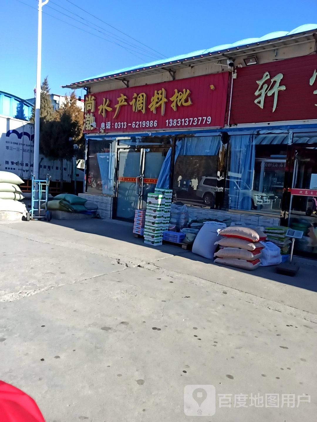 小闫水产调料批发