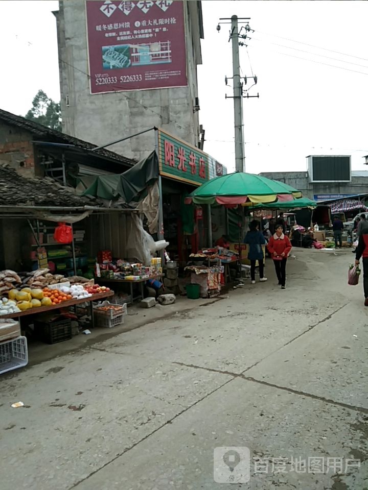 阳光书店