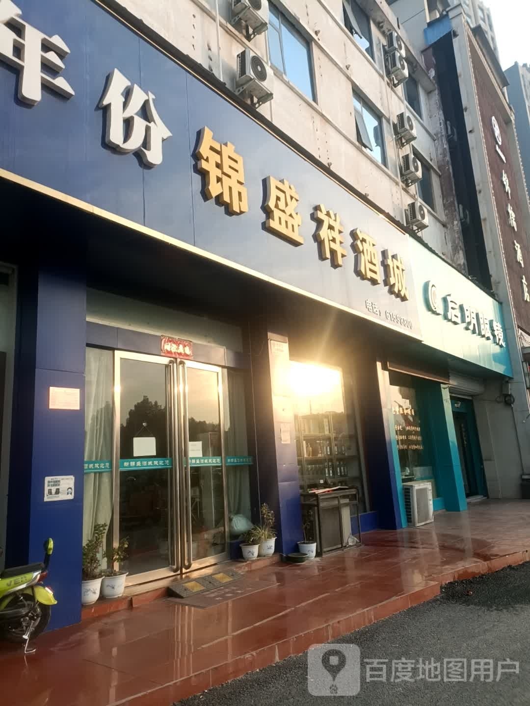 启明眼镜(独山大道店)