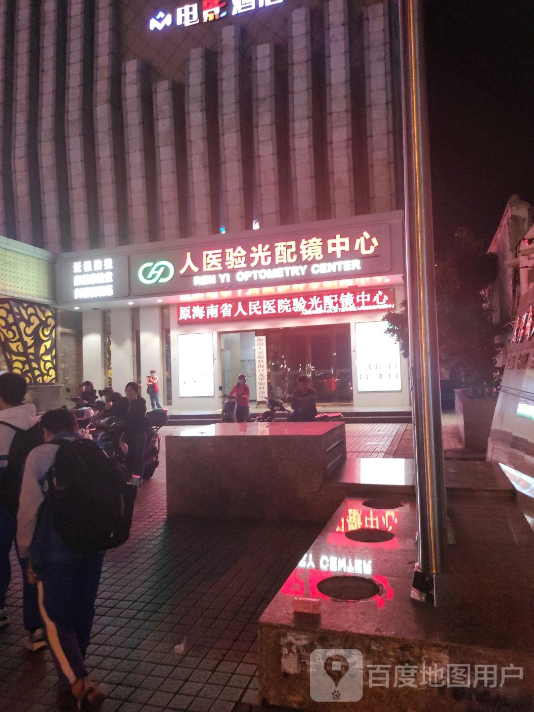 人医验光配镜中心(太阳城大酒店)