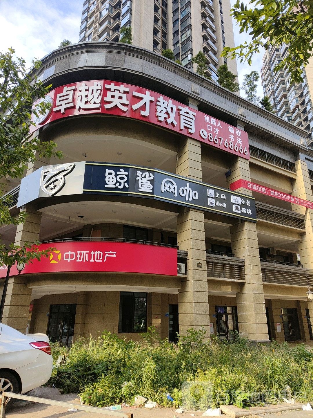 鲸鲨电竞湖映路店