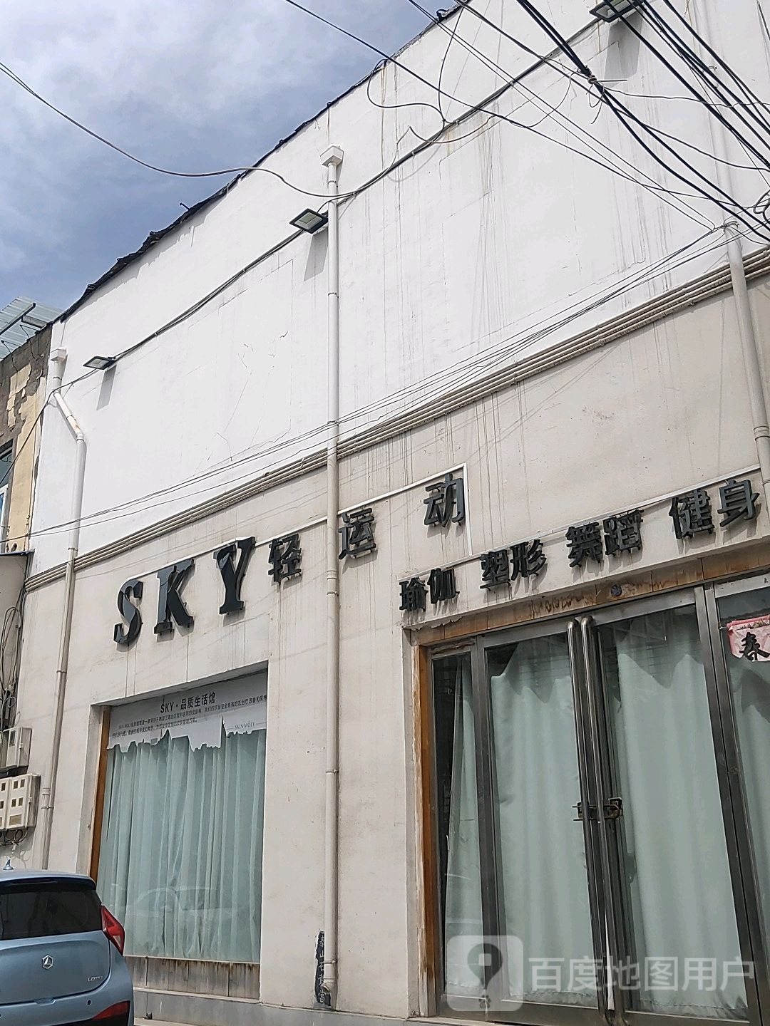 SKY轻运动瑜伽塑形