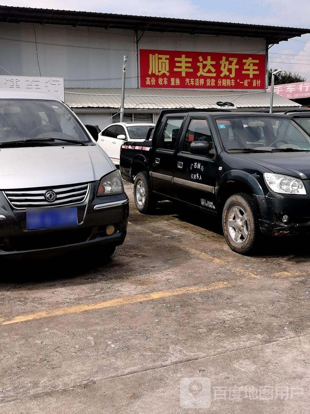 顺丰达好车(新城店)