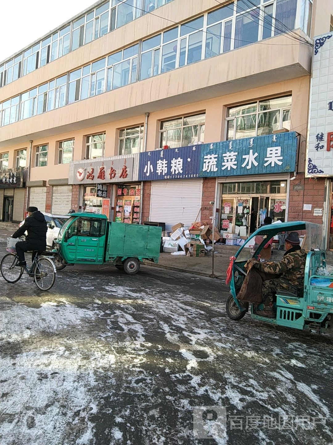 鸿雁书店